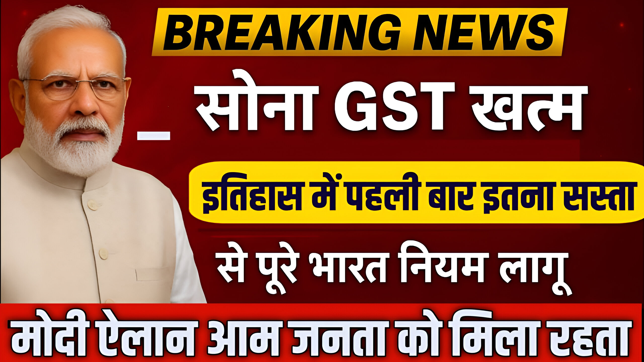 Gold Silver price: सोना चांदी के दामों में हुआ बदलाव नई GST लागू