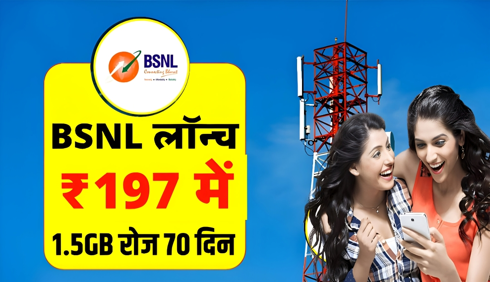 BSNL Recharge plan,